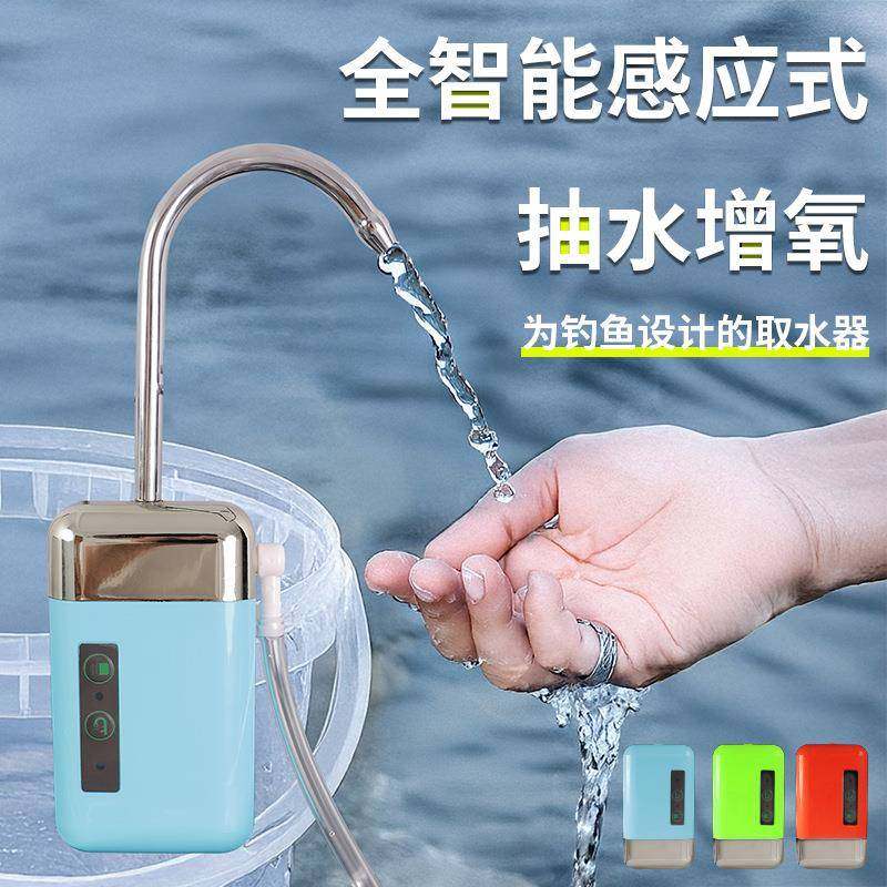 源头工厂 智能感应自动多功能一体机吸水器抽水增氧泵钓鱼取水器