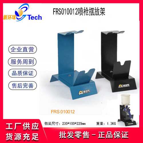 FRS010011磁性喷枪摆放架油漆喷枪架子上壶油漆喷枪收纳架喷漆架