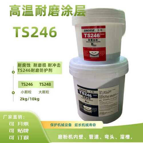 TS248/TS246耐磨涂层耐高温耐磨陶瓷修补剂洗煤厂小颗粒耐磨陶瓷