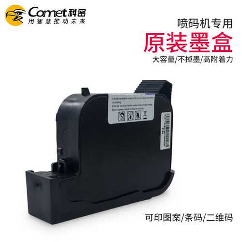 科密喷码枪墨盒原装墨盒手持喷码机快干墨打码机墨水盒 M2HP墨盒
