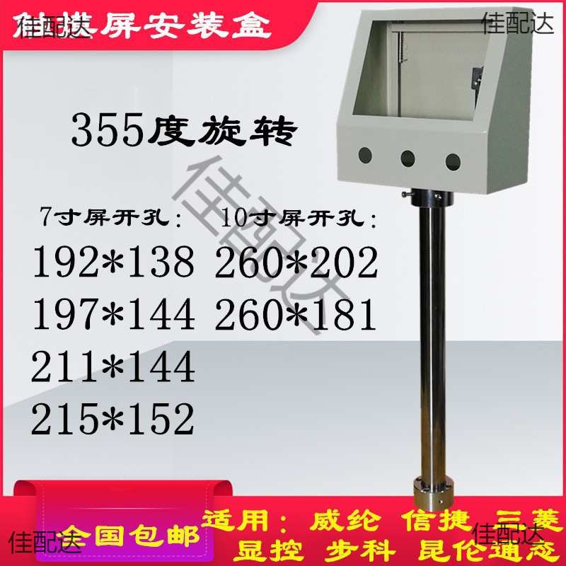 7寸触摸屏安装盒/控制箱/电控箱/支架/适配威纶 信捷人机界图片