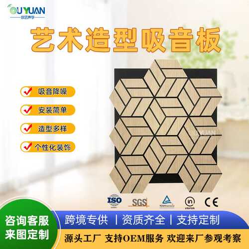 跨境六边形不规则异型吸音板墙面装饰MDF木质环保隔音板