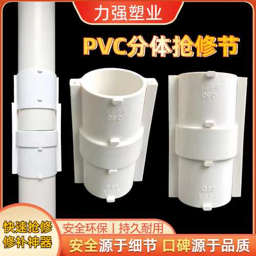 PVC排水抢修节分体式 下水管修补快速补漏接头直接 50/75/110mm