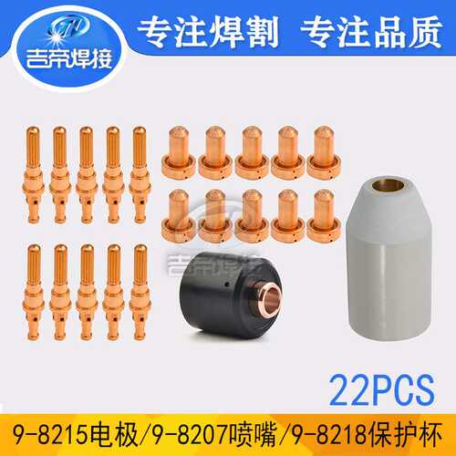 22PCS*SL100喷嘴 等离子割炬割枪配件9-8215/8207电极喷嘴9-8218