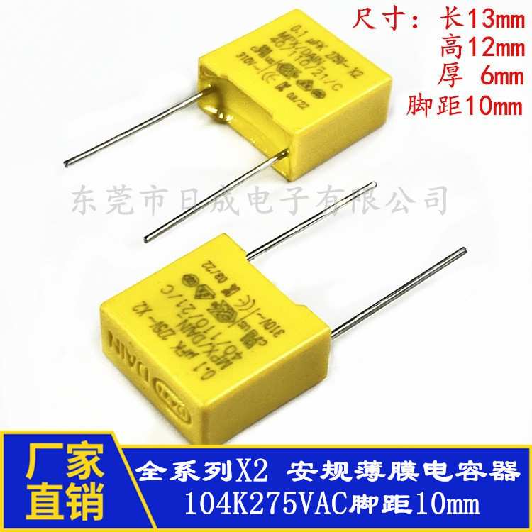 全系列X2安规电容 DAIN  0.1uF 104K275VAC 脚距10mm抗干扰电容器