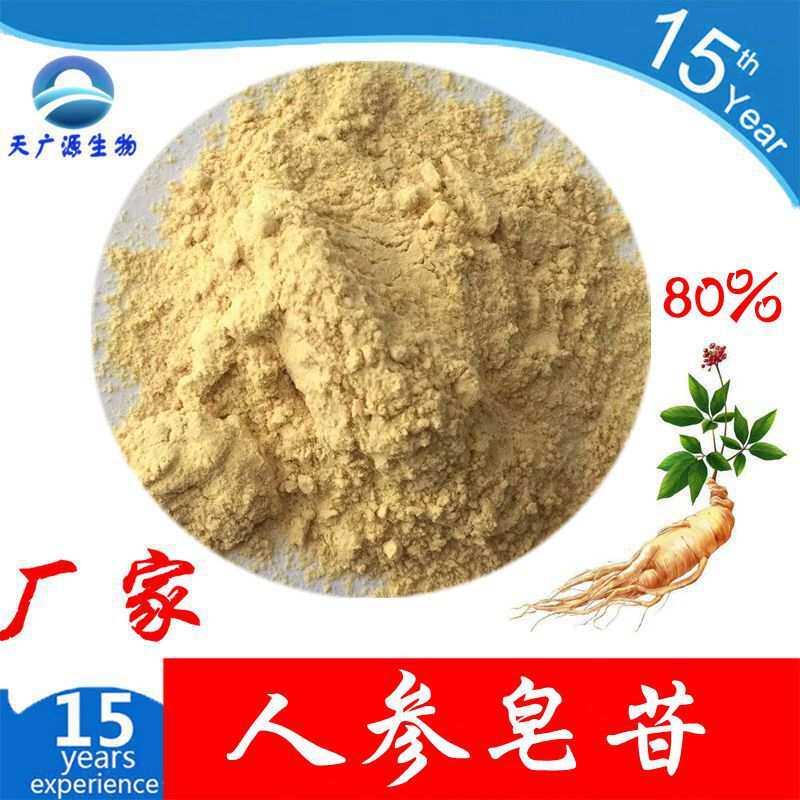 人参皂甙 80% 人参总皂苷 人参 Rg3 Rh2  第三方检测 HPLC大于40%