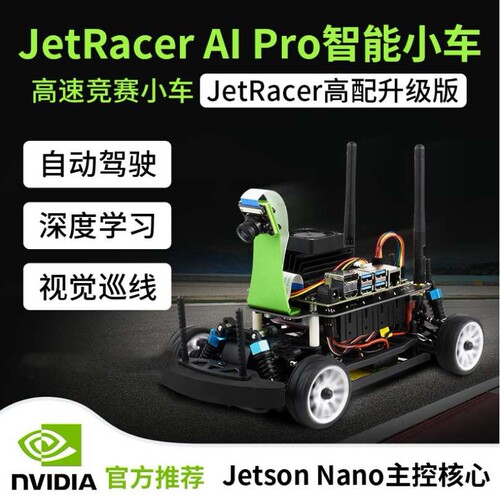 微雪 jetbot AI人工智能小车 视觉巡线赛车 jetson nano自动驾驶