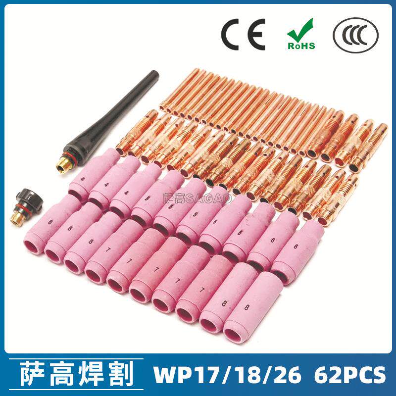 氩弧焊枪配件套装WP-17/18/26焊枪配件 62PCS 钨极夹枪尾瓷嘴