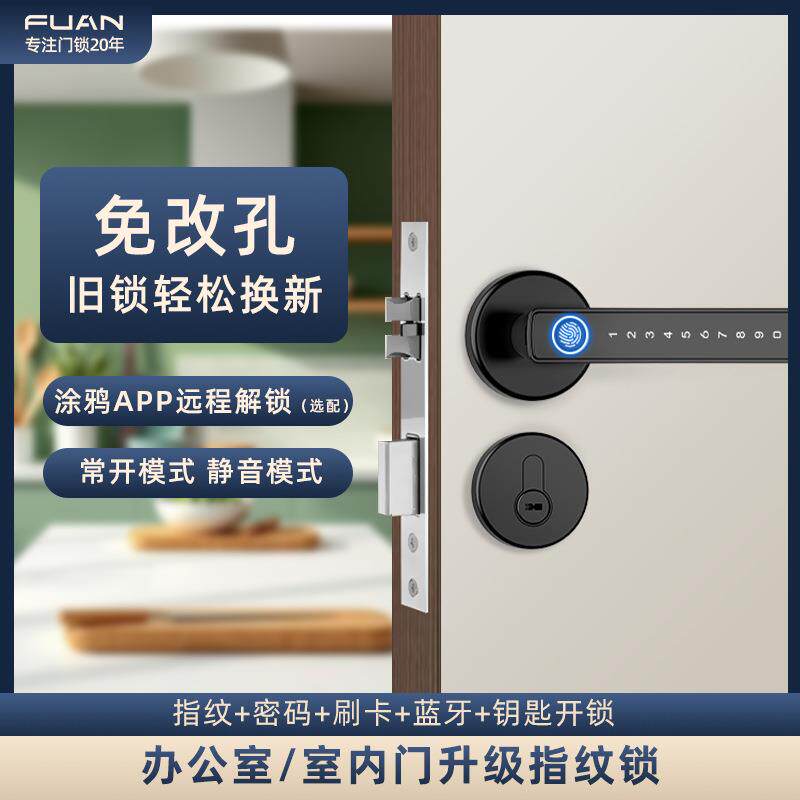 通通木门密码锁公寓酒店民宿出租屋智能锁室内门指纹锁远程解锁