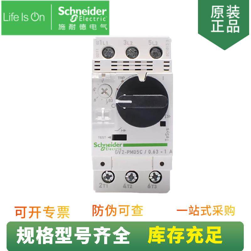 供应 旋钮控制 热磁式电动机断路器 GV2PM05C 整定电流 0.63-1A