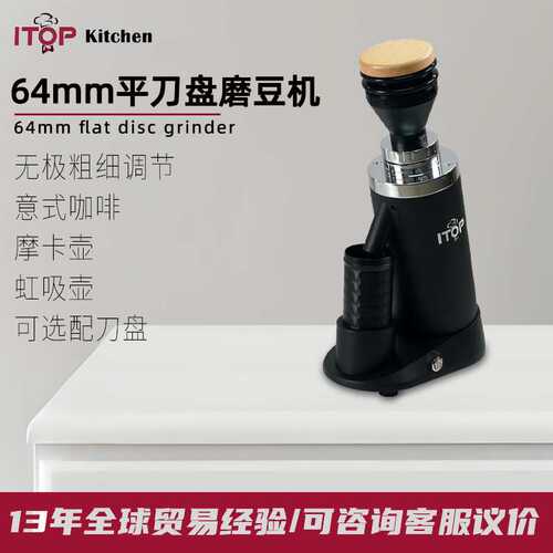 64mm平刀磨豆机小型家用电动磨豆机刀盘可选无极调节咖啡豆磨粉器