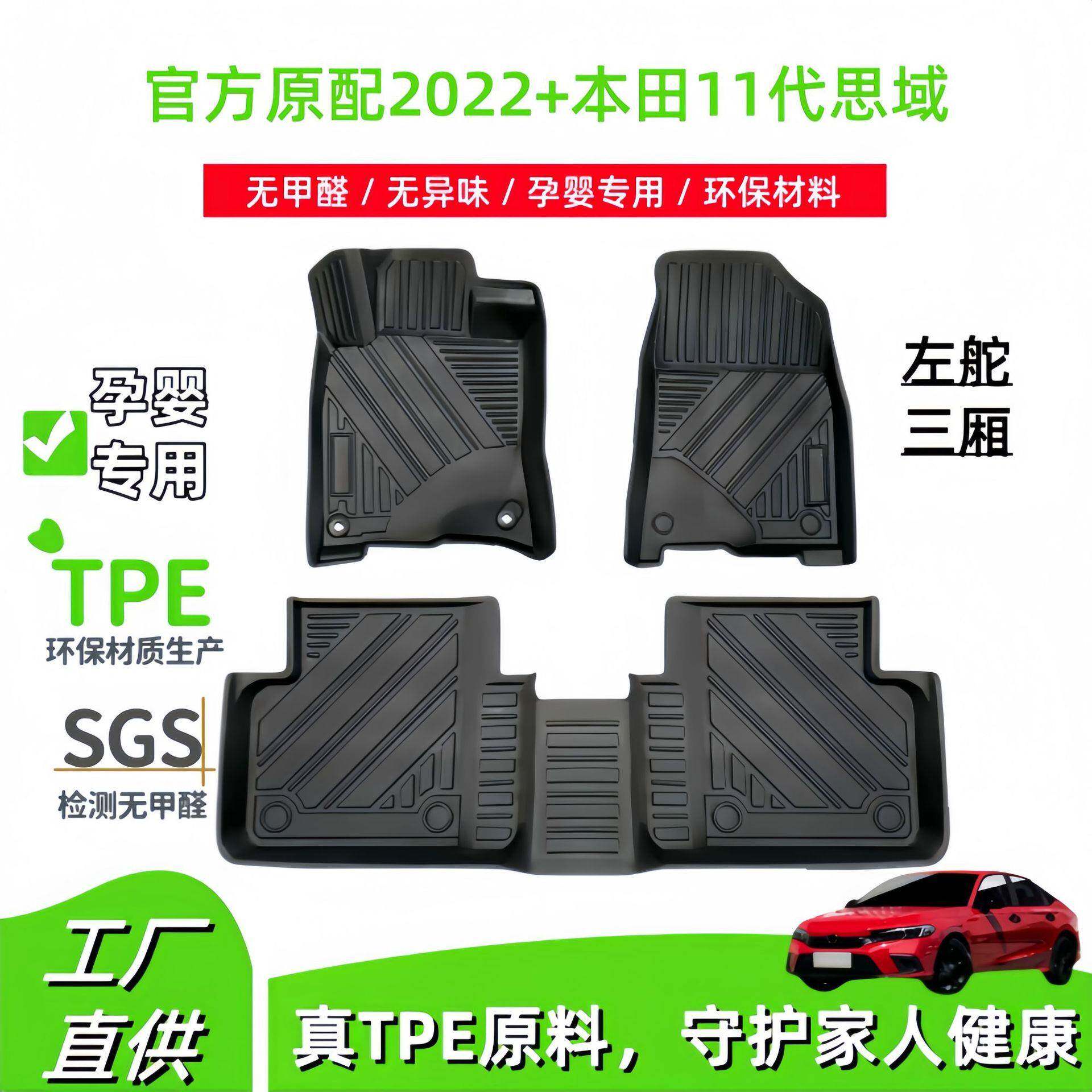 适用2022+本田11代思域汽车脚垫左舵三厢思域TPE脚垫后备箱垫