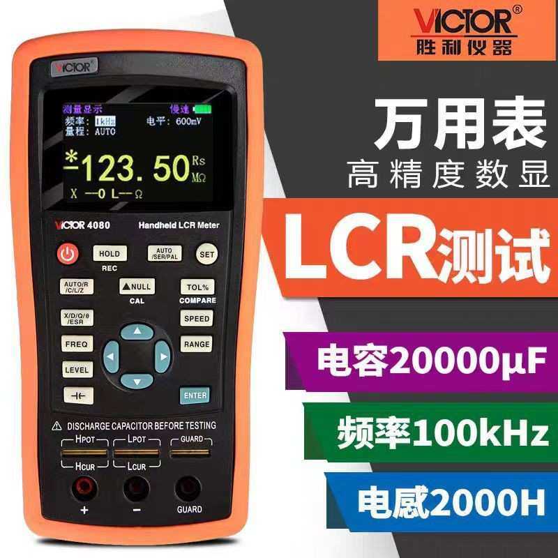 VICTOR胜利连续频率手持电桥VC4080/4082高精度电阻电感电容测试