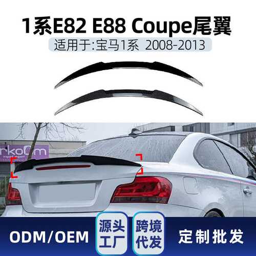 适用bmw宝马1系e82 e88 coupe 2008-13 尾翼顶翼定风翼跨境改装件
