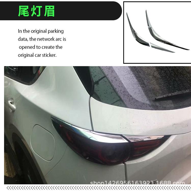 适用二代马自达CX-5尾灯眉条尾灯上饰条 17CX-5后大灯框改装电镀M
