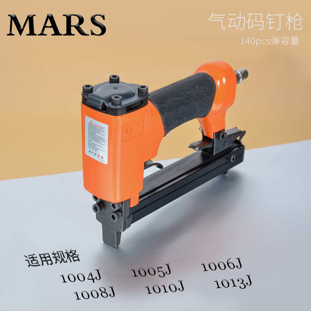 MARS气动码钉枪U型1013Js枪1004J 1005J 1006J 1008J 1010J 1013J