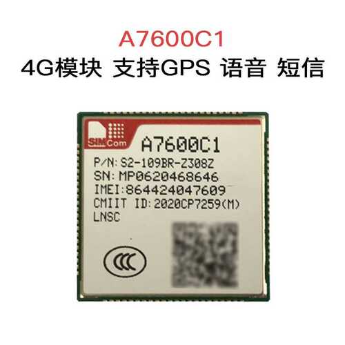 A7600C1 LASE CAT1模块 4G+2G模块 支持语音 短信 FOTA