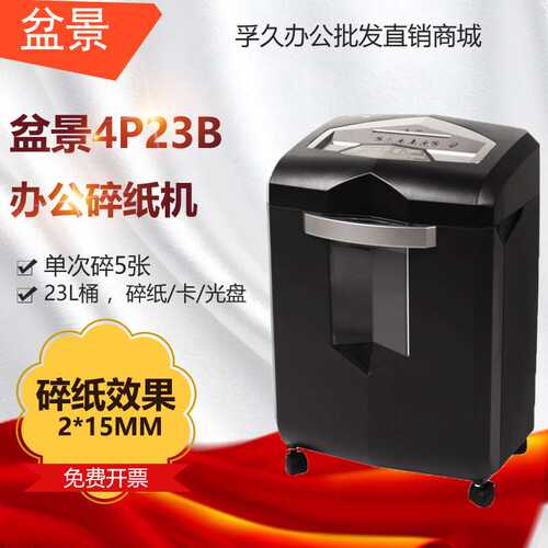 盆景bonsaii 4P23B电动碎纸机 办公 家用自动颗粒粉碎机
