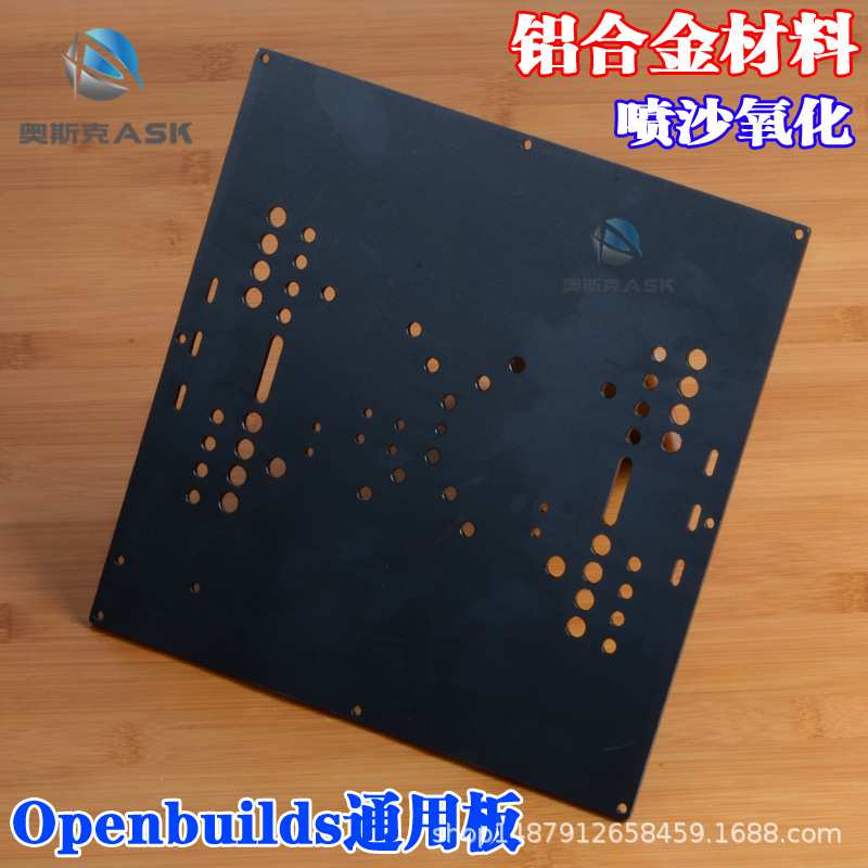 3D打印机配件OPenbuilds通用板Universal Build Plate普遍建立板
