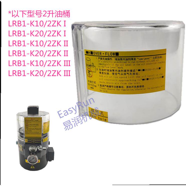 电动黄油泵LRB1-K20/2ZK I油杯油箱2升黄油泵油箱油桶
