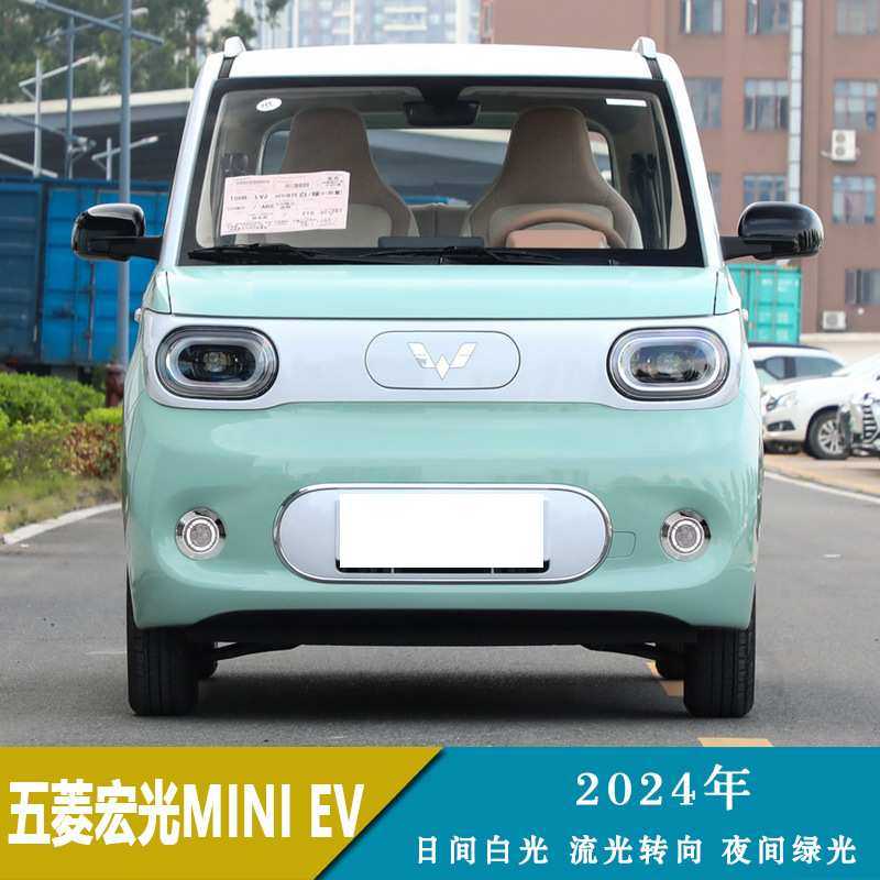 适用24年五菱宏光MINIEV日行灯日间行车灯流光转向夜间绿光