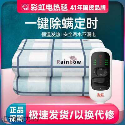 彩虹电热毯单人电褥子双人双控调温开关学生宿舍智能安全定时