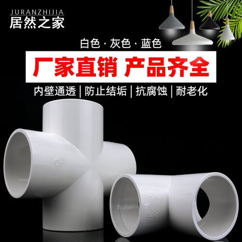 PVC给水管正四通管件20 25 32 40 50 63 75 90 110 四通接头配件