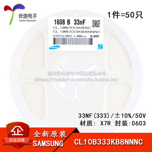 原装正品0603贴片电容 50V 33NF 10% X7R CL10B333KB8NNNC 50只