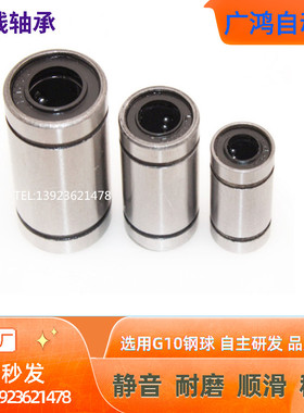 直线轴承标准件LM3 4 5 6 8 10 12 16 20 25 30UUD印表机直销探针