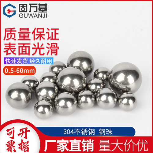 304不锈钢精密轴承钢珠实心小钢球滚珠粒圆波珠0.5-6-8-9-30-60mm