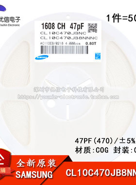 原装正品 0603贴片电容 50V 47PF 5% COG CL10C470JB8NNNC 50只