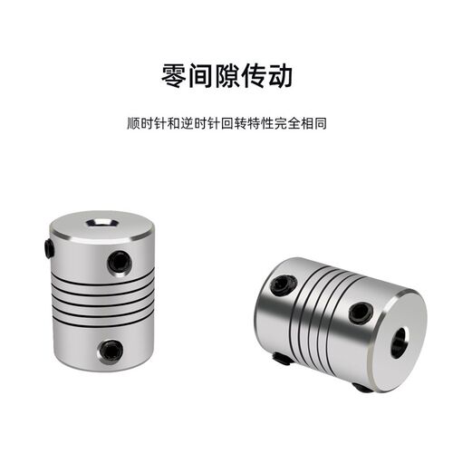 3D打印机铝合金弹性联轴器丝杆电机绕线连轴器雕刻机编码器5*8mm