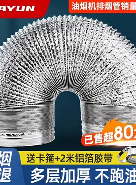 厨房油烟机纯铝排烟排气管耐高温伸缩排风抽烟机金属通风烟道软管