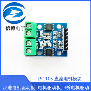 L9110S两路H桥 双通道电机驱动板 智能小车控制器模块 直流/步进