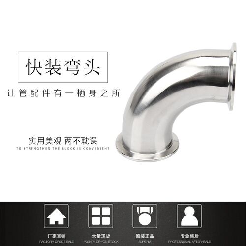 304不锈钢快装弯头卫生级90度快接弯头卡箍式卡盘直角弯管接头38