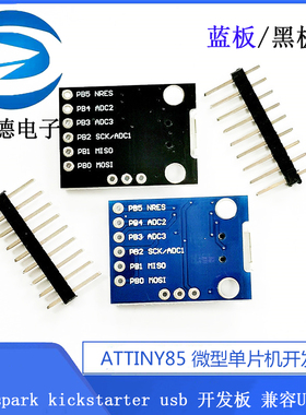 Digispark kickstarter ATTINY85 微型 usb 开发板 兼容UNO R3