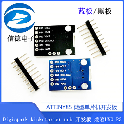 Digispark kickstarter ATTINY85 微型 usb 开发板 兼容UNO R3