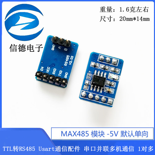 MAX3485模块 TTL转RS485 Usart通信配件 串口并联多机通信 1对多