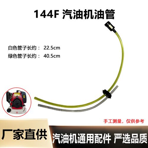144F汽油微耕机油管144汽油发动机进油管回油管油滤通用油管总成