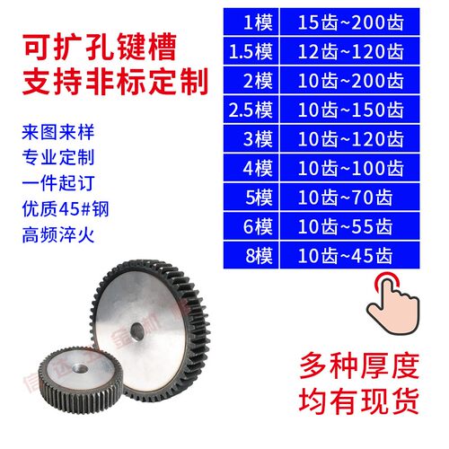 8m模直齿轮/正齿轮/12-35齿齿厚可选60-80MM/国标45号钢淬火齿轮