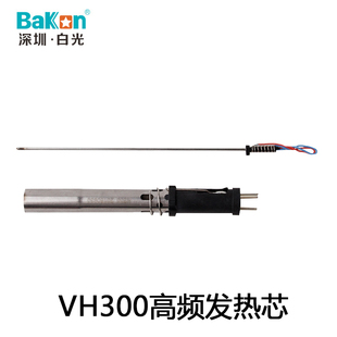 白光VH90频发热芯90W频发热芯203 205频烙铁芯150W烙铁芯
