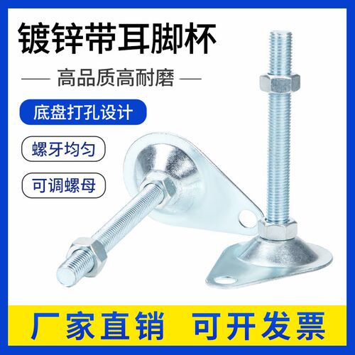 带耳固定地脚碳钢带孔镀锌脚杯金属调节脚铁皮固定蹄脚D80系列2mm