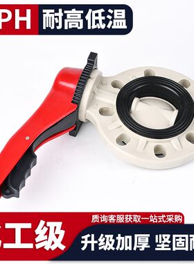 PPH手柄蝶阀PN16对夹式法兰阀门ppr管手动快装EPDM/FPM密封圈dn50