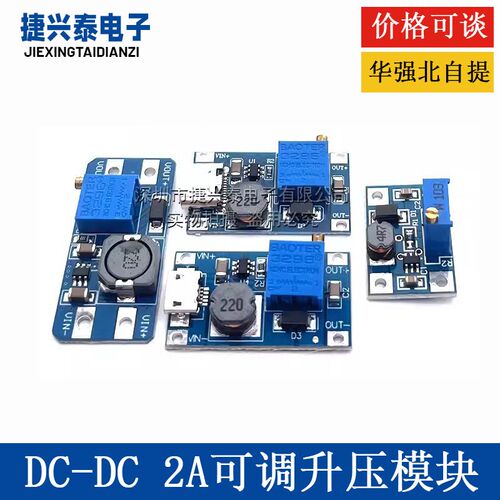 2A升压板 MT3608 DC-DC升压模块 宽压输入2/24V升5/9/12/28V可调