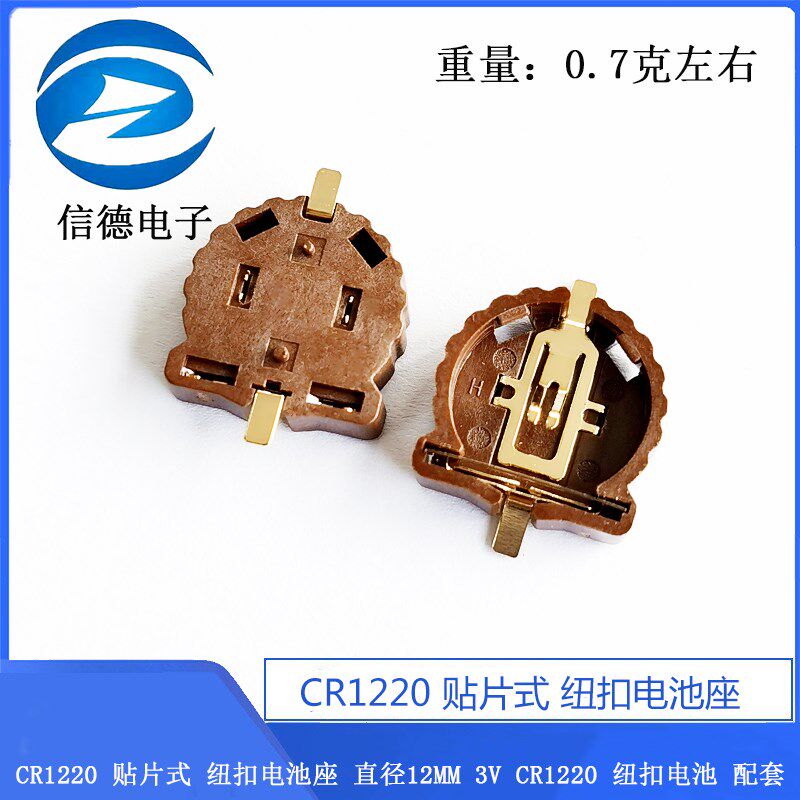 CR1220 贴片式 纽扣电池座 直径12MM 3V CR1220 纽扣电池 配套