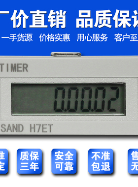 计数器电子数显工业计时器累时器220V 24V设备通断电记数H7EC-BLM