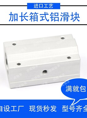 直线轴承座箱式光轴加长滑块SC8L SC10L SC12L SC16L SC20LUU支座