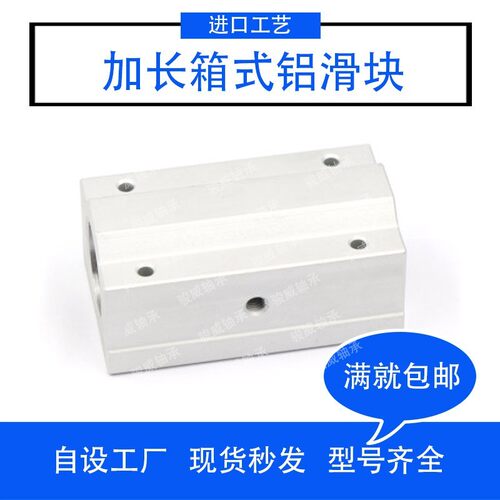 直线轴承座箱式光轴加长滑块SC8L SC10L SC12L SC16L SC20LUU支座