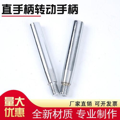 铁呆手柄 镀铬手轮手柄 呆手柄 直手柄 M6M8M10M12M16