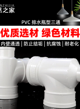 PVC瓶型三通 排水管瓶型三通 PVC下水管配件管件 110*50 110*75